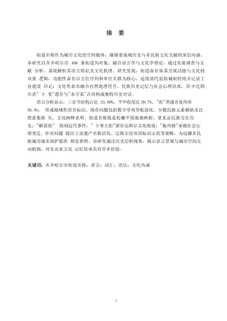 25年WP汉语国际教育-齐齐哈尔市街道名称的语言特点研究-0-14139.docx