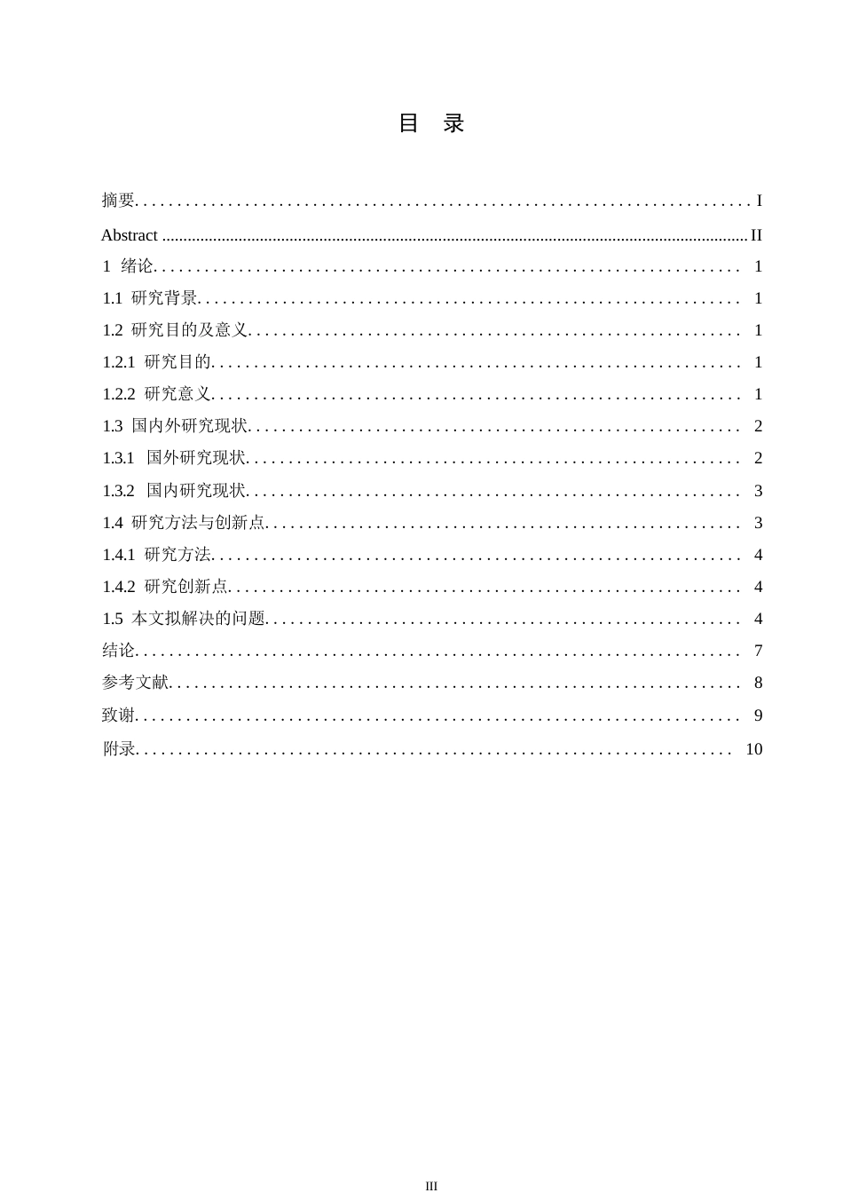 25年WP全球贸易格局变迁下的国际贸易政策调整与创新发展0-(1)-约7902字符.docx_第4页