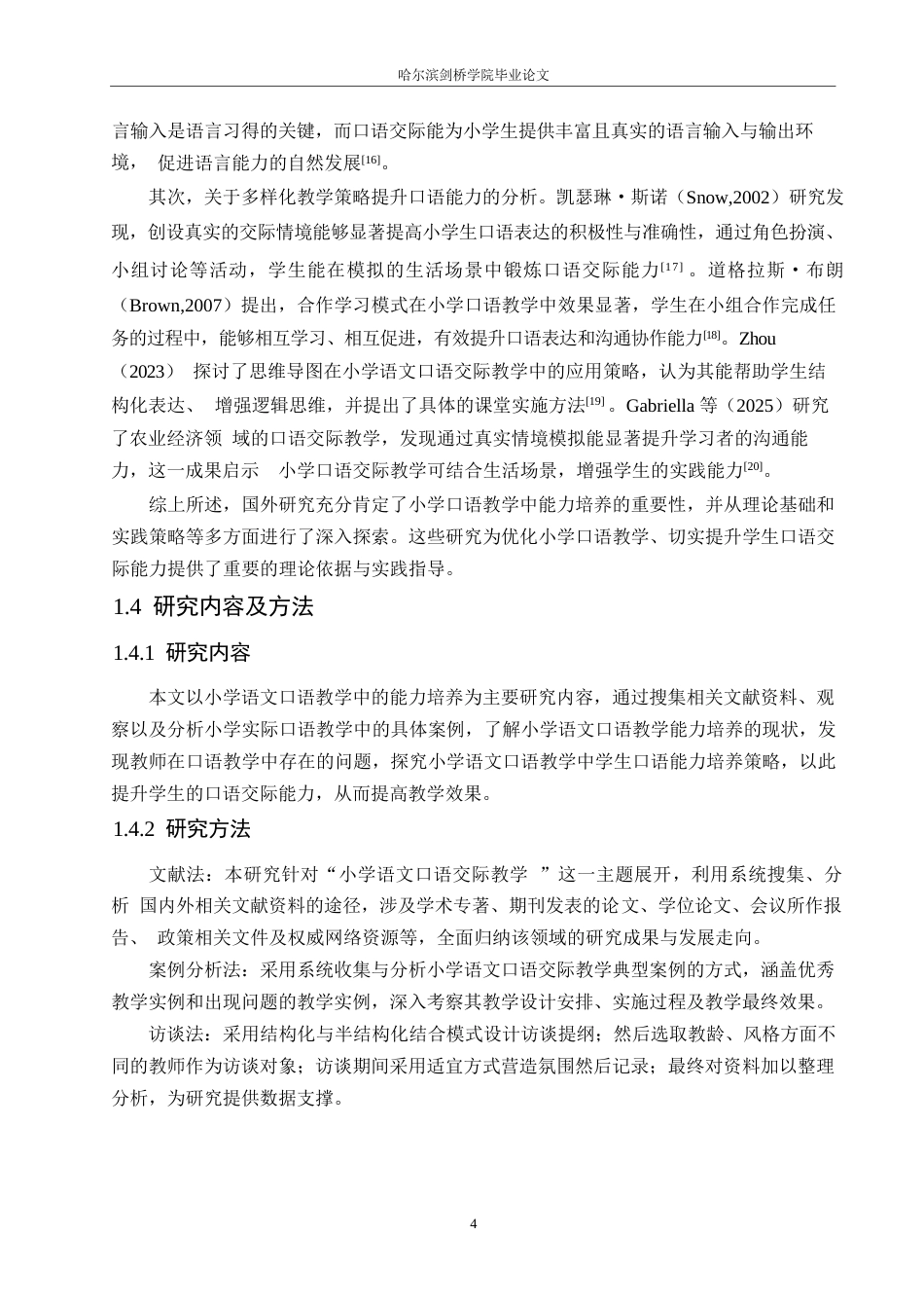 25年WP小学教育-小学语文口语交际教学设计存在的问题及对策-11.660-15248.docx_第8页