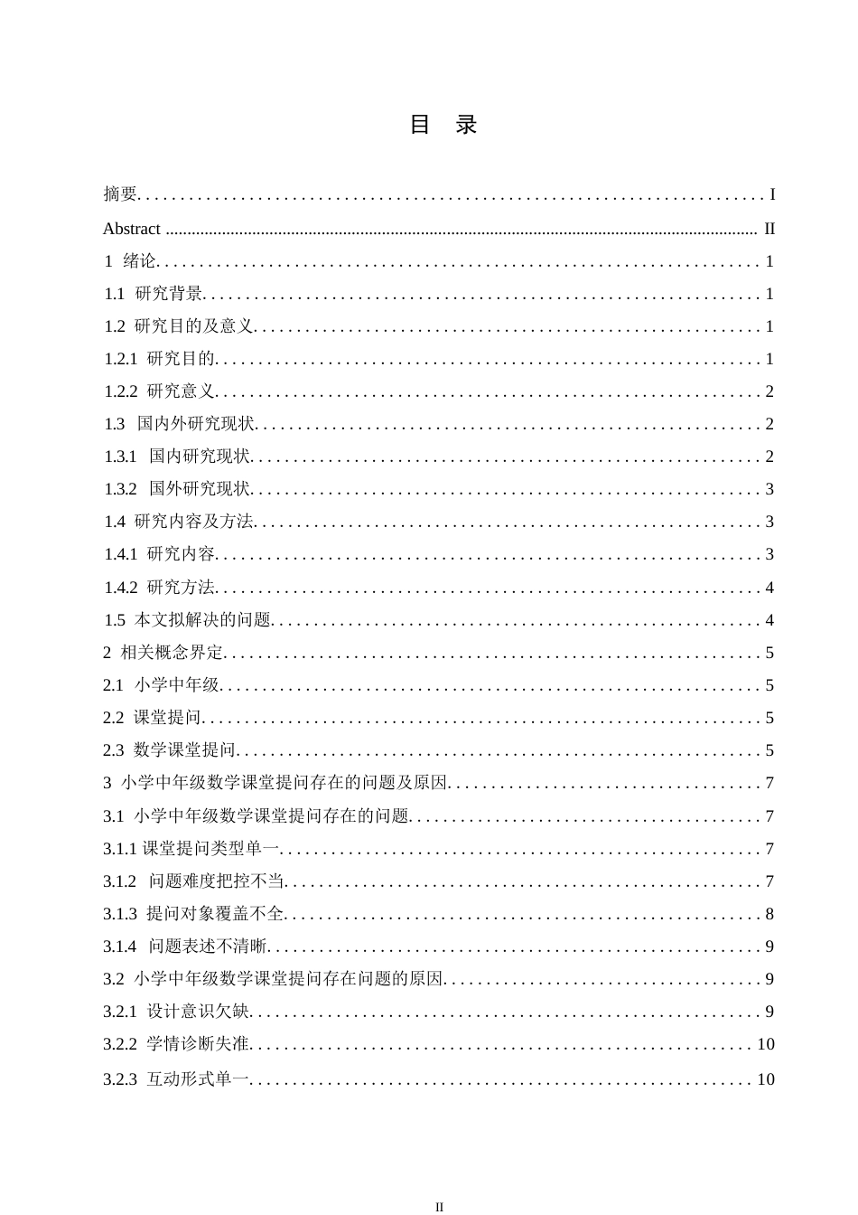 25年WP小学教育-小学中年级数学课堂提问存在的问题与对策-21.830-14253.docx_第3页