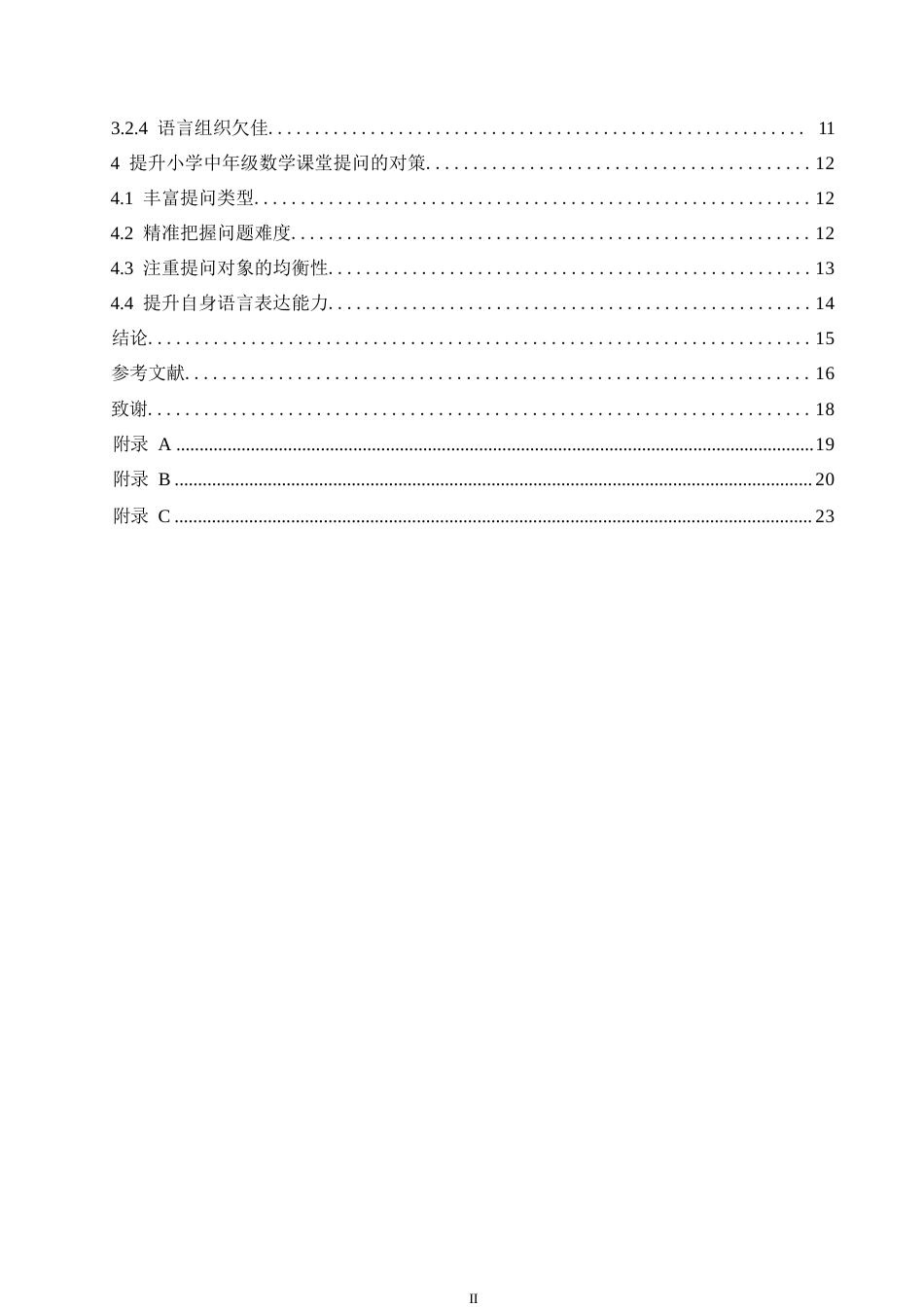 25年WP小学教育-小学中年级数学课堂提问存在的问题与对策-21.830-14253.docx_第4页