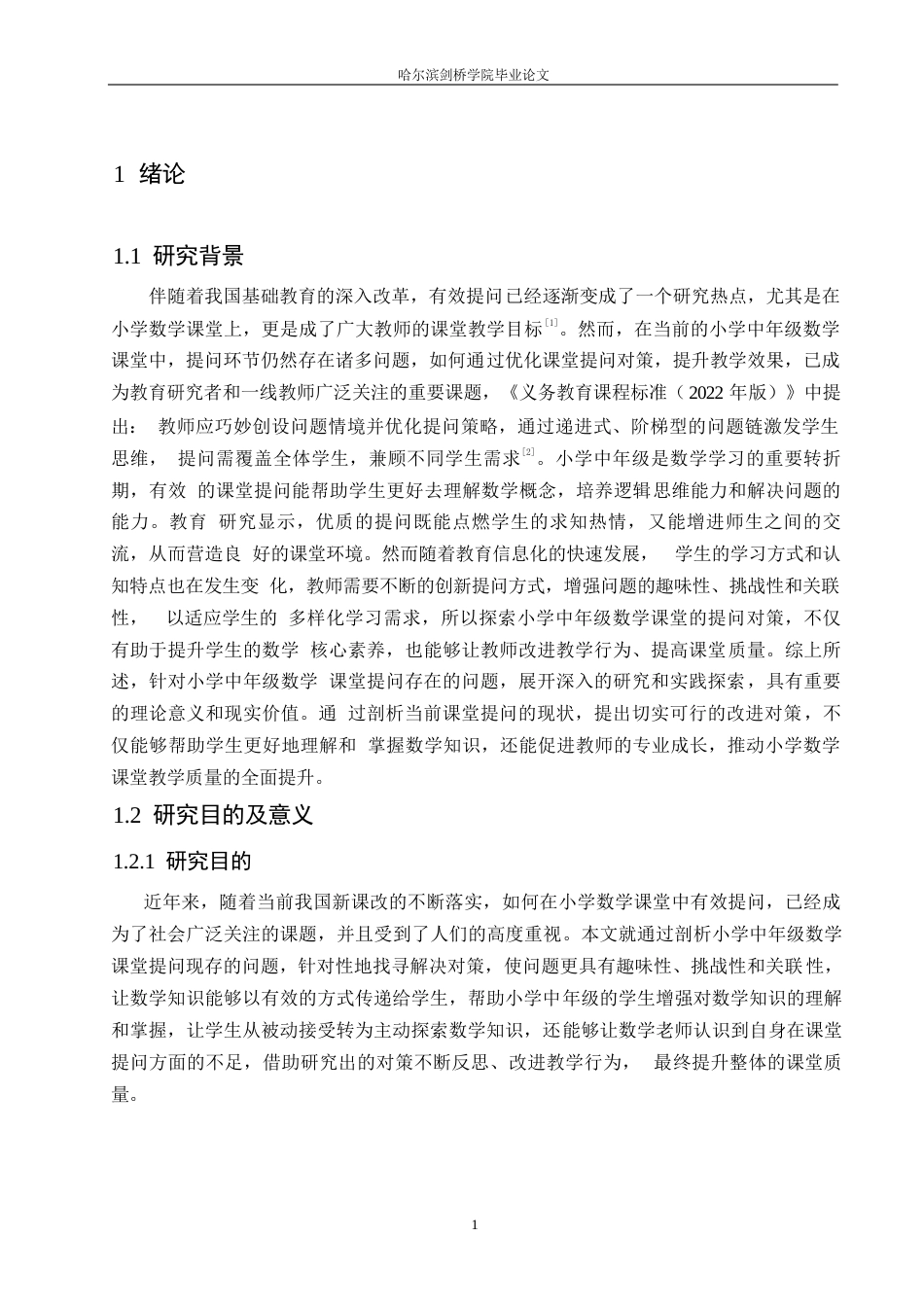 25年WP小学教育-小学中年级数学课堂提问存在的问题与对策-21.830-14253.docx_第5页