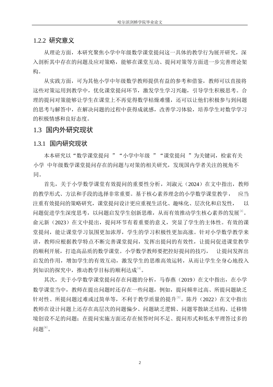 25年WP小学教育-小学中年级数学课堂提问存在的问题与对策-21.830-14253.docx_第6页