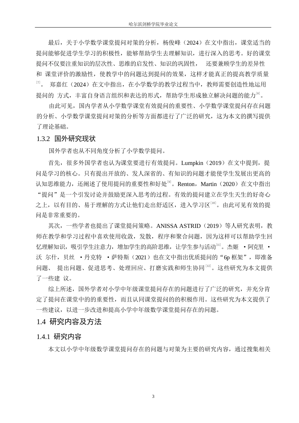 25年WP小学教育-小学中年级数学课堂提问存在的问题与对策-21.830-14253.docx_第7页