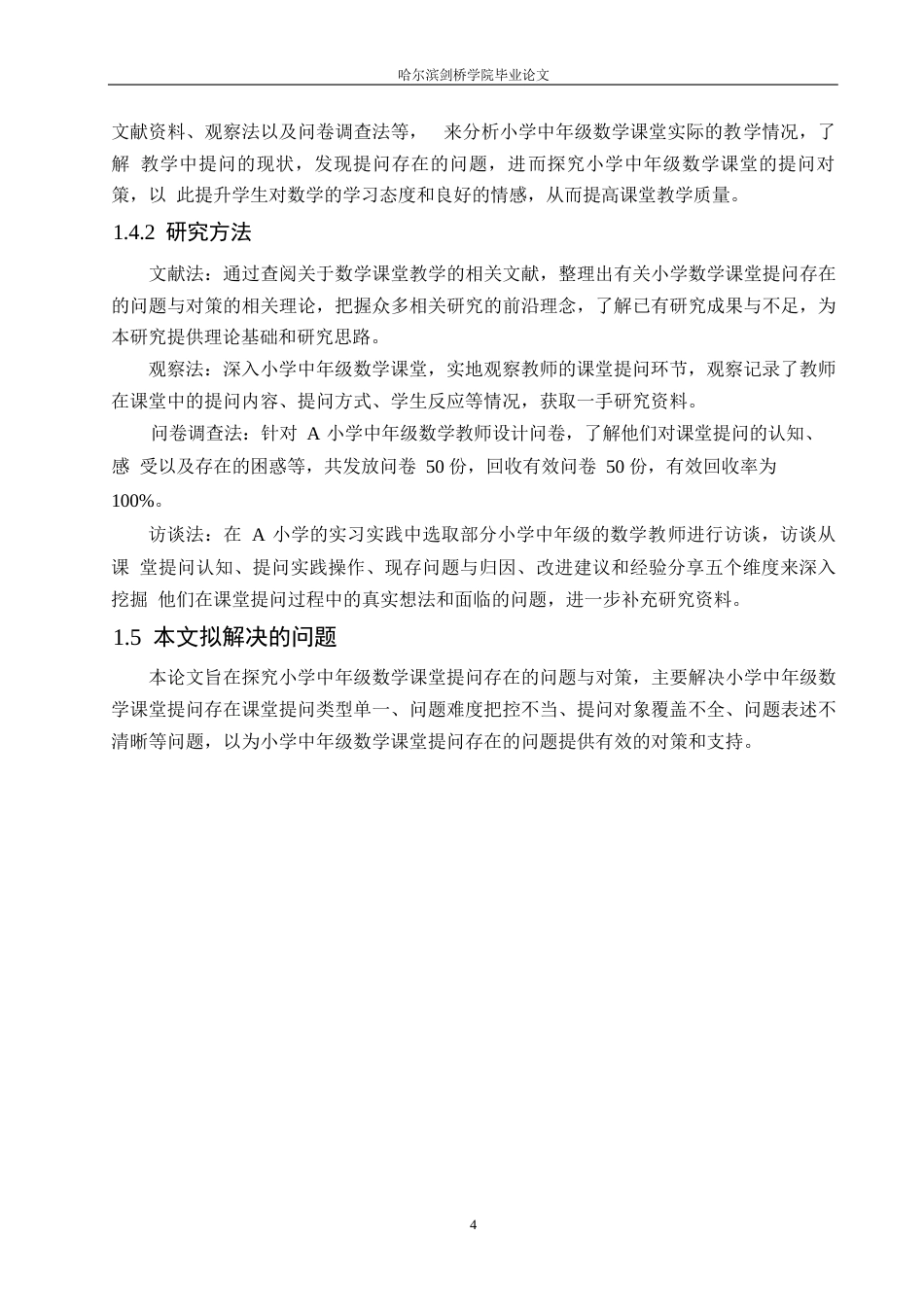25年WP小学教育-小学中年级数学课堂提问存在的问题与对策-21.830-14253.docx_第8页
