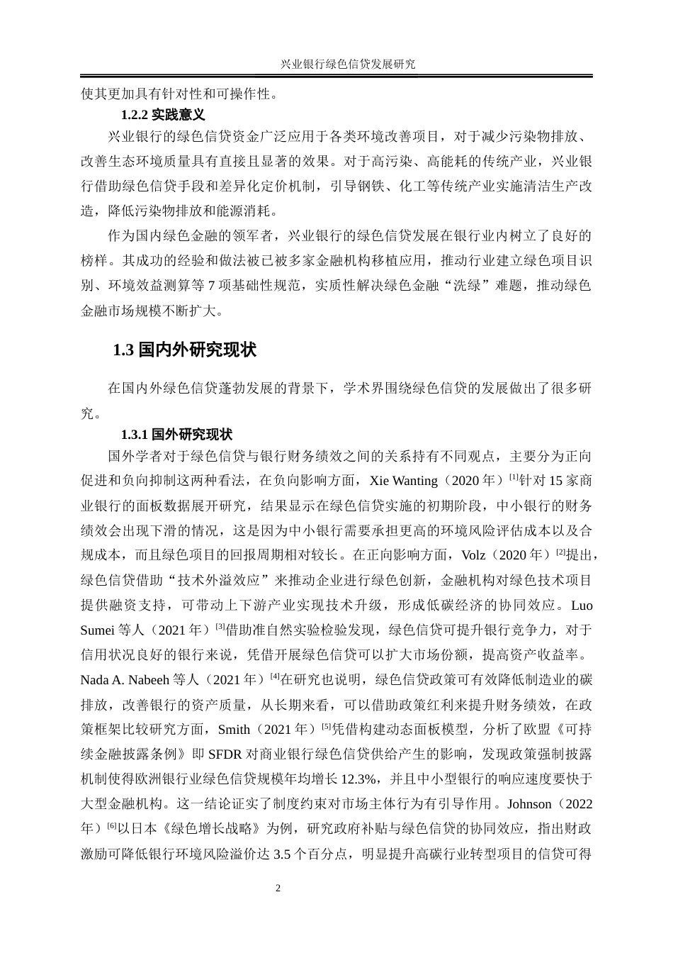 25年WP金融工程-兴业银行绿色信贷发展研究13.570-21735.docx_第6页