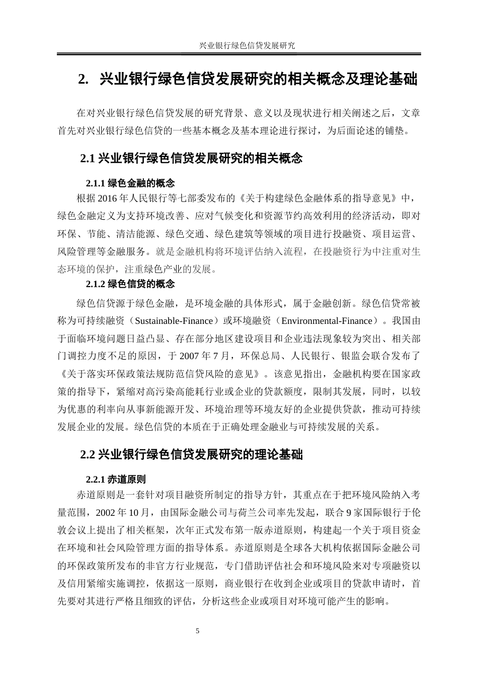 25年WP金融工程-兴业银行绿色信贷发展研究13.570-21735.docx_第9页