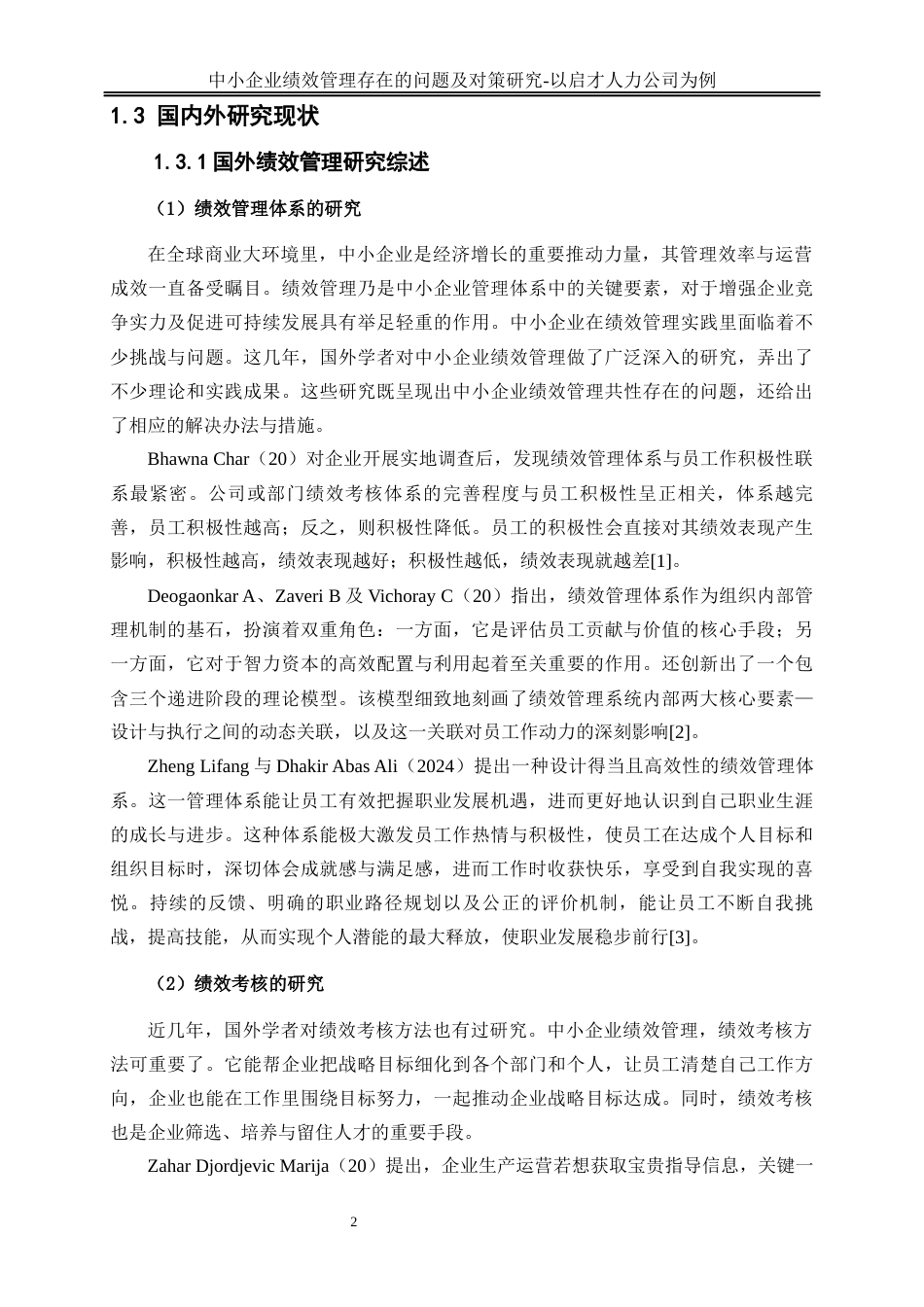 25年WP人力资源管理-中小企业绩效管理存在的问题及对策研究--以启才人力公司为例4.350-22434.docx_第5页