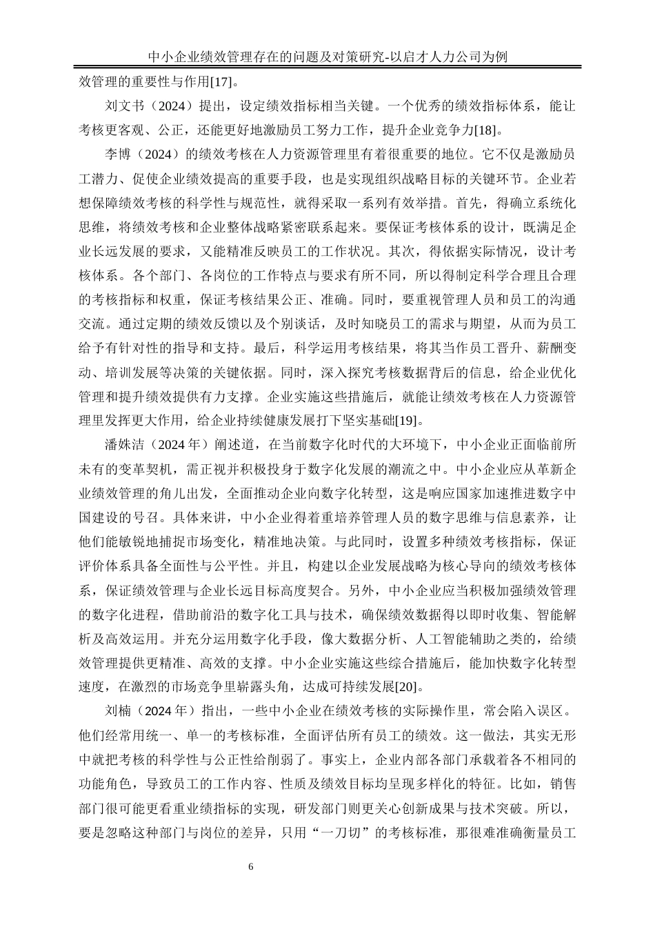 25年WP人力资源管理-中小企业绩效管理存在的问题及对策研究--以启才人力公司为例4.350-22434.docx_第9页