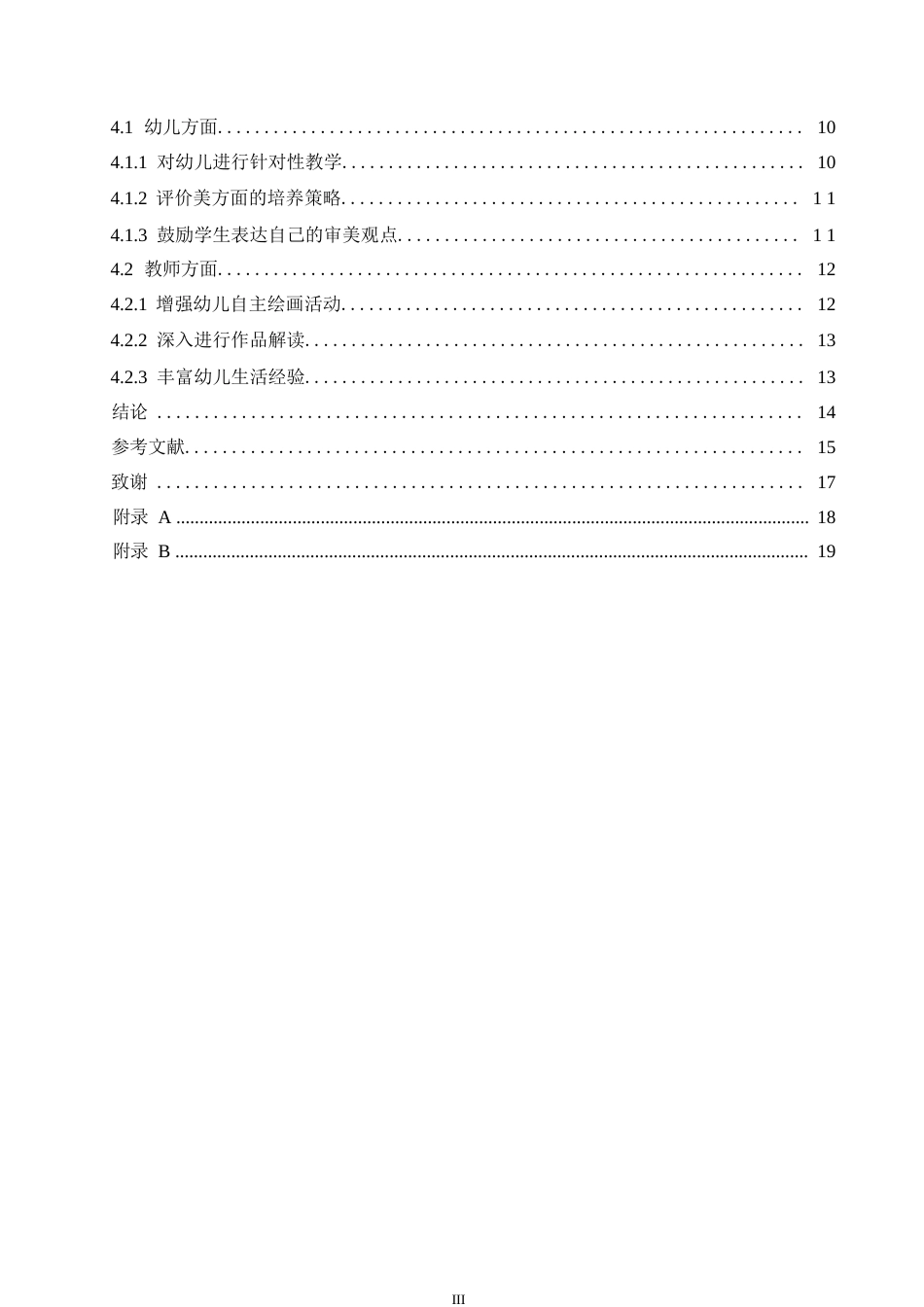 25年WP学前教育-大班幼儿绘画活动中存在的问题及解决策略-26.440-14943.docx_第5页