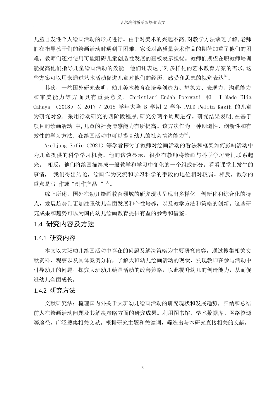25年WP学前教育-大班幼儿绘画活动中存在的问题及解决策略-26.440-14943.docx_第8页