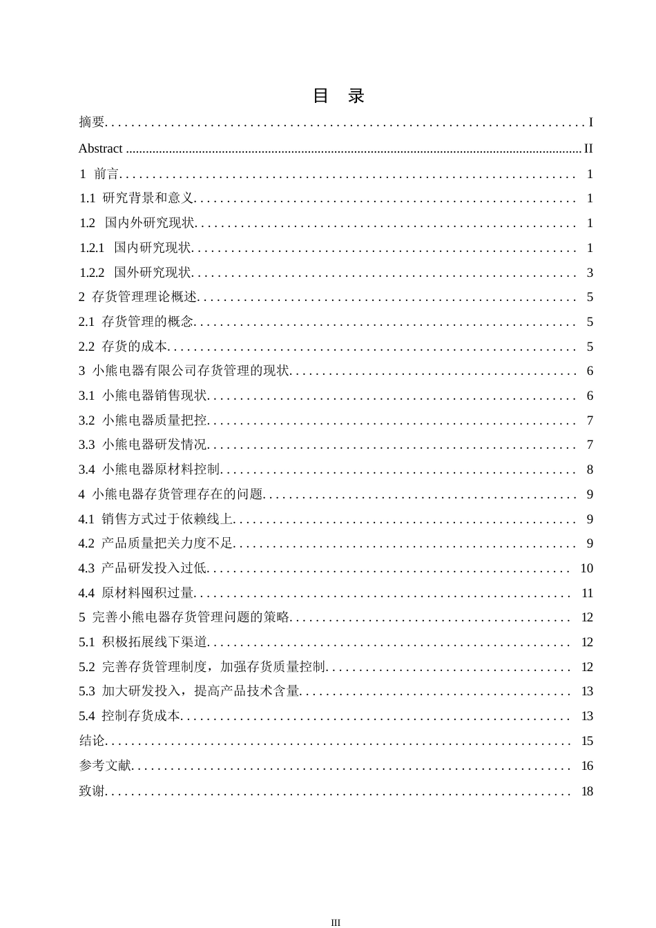 25年WP 小熊电器存货管理问题研究及对策分析0-(1)-约13632字符.docx_第4页