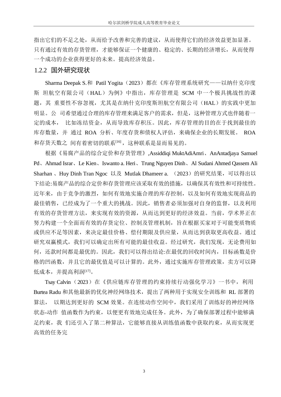 25年WP 小熊电器存货管理问题研究及对策分析0-(1)-约13632字符.docx_第7页