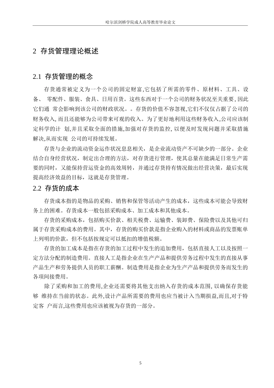 25年WP 小熊电器存货管理问题研究及对策分析0-(1)-约13632字符.docx_第9页