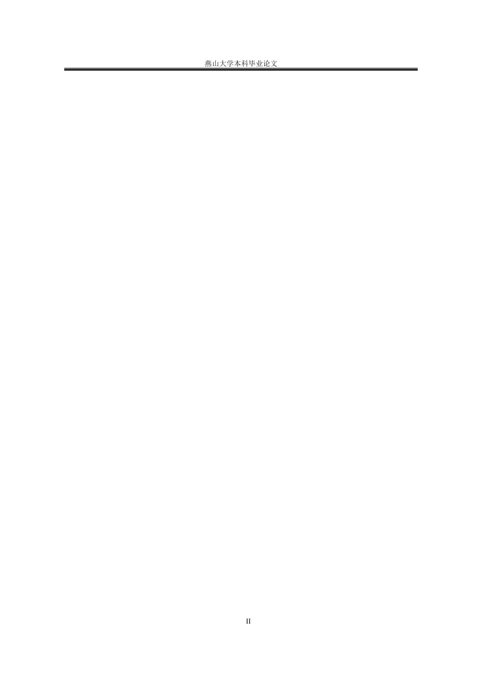 25年WP公共事业管理 基于纳税人需求视角的秦皇岛市税务局纳税服务优化研究13.58-AI3.56-约24502字符.docx_第7页