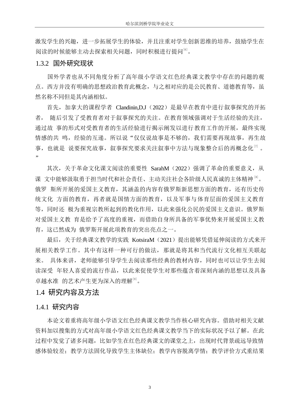 25年WP小学教育-高年级小学语文红色经典课文教学中存在的问题及对策-12.150-16134.docx_第8页