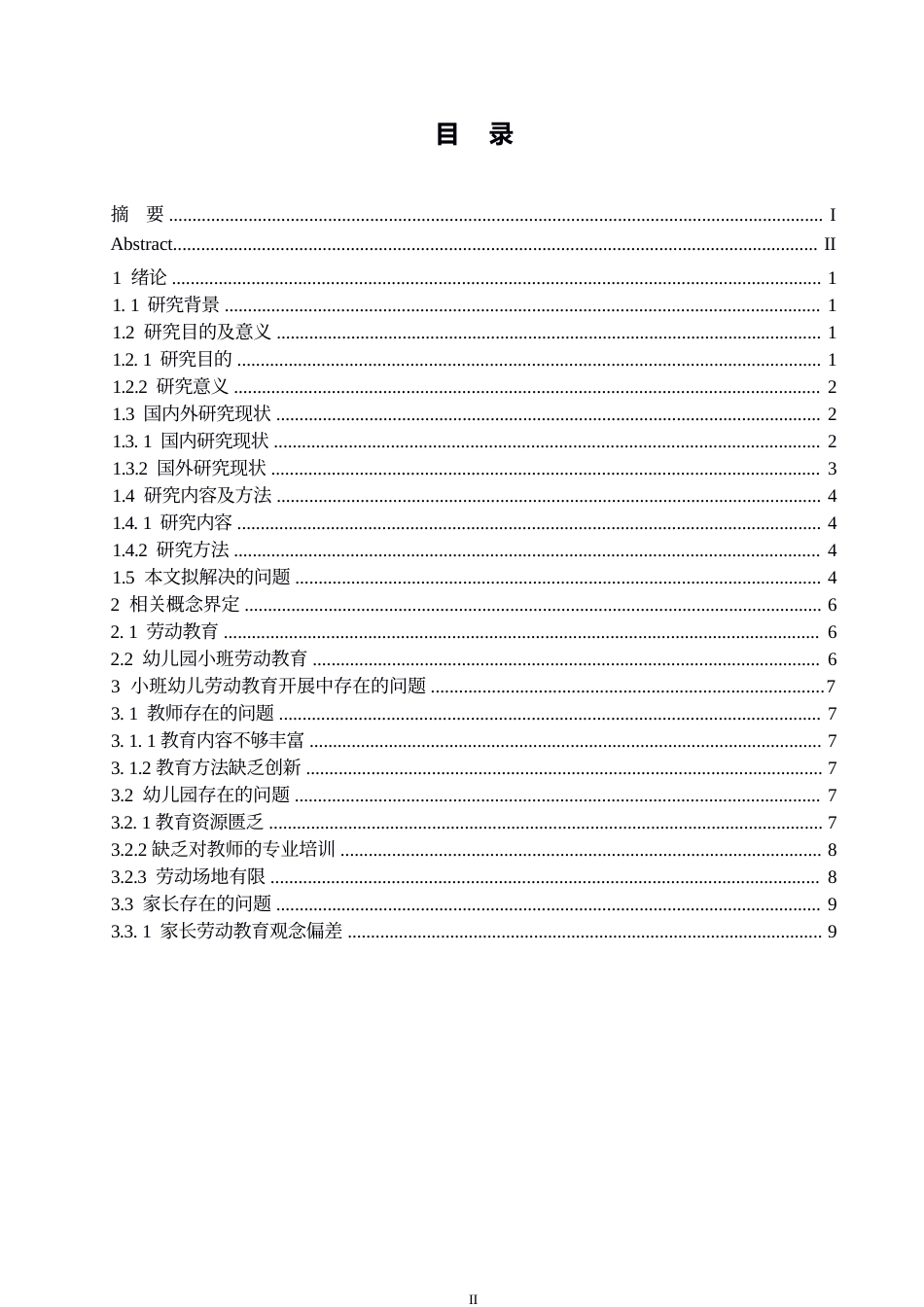 25年WP学前教育-小班幼儿劳动教育开展中存在的问题及解决策略-3.620-15760.docx_第3页