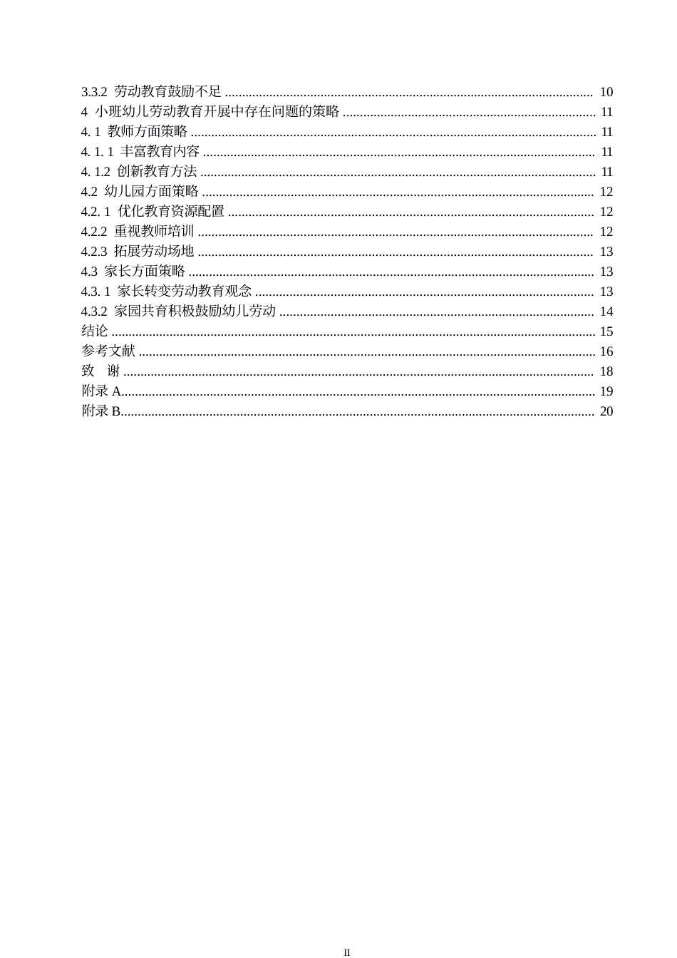 25年WP学前教育-小班幼儿劳动教育开展中存在的问题及解决策略-3.620-15760.docx_第4页