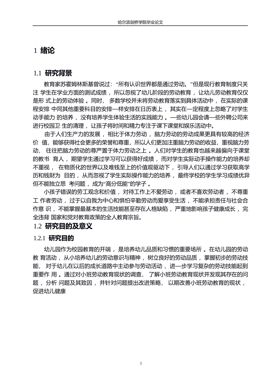 25年WP学前教育-小班幼儿劳动教育开展中存在的问题及解决策略-3.620-15760.docx_第5页