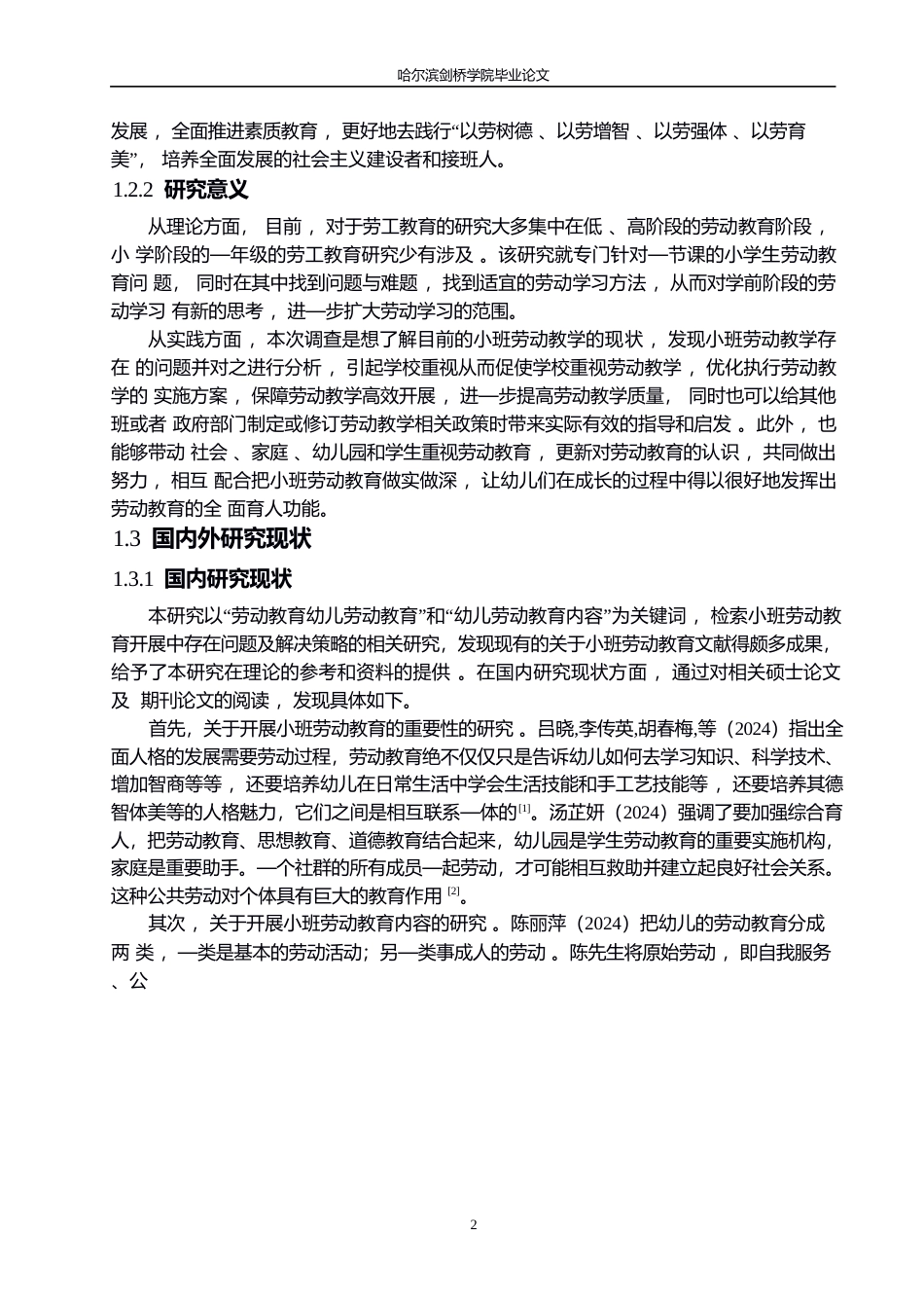 25年WP学前教育-小班幼儿劳动教育开展中存在的问题及解决策略-3.620-15760.docx_第6页