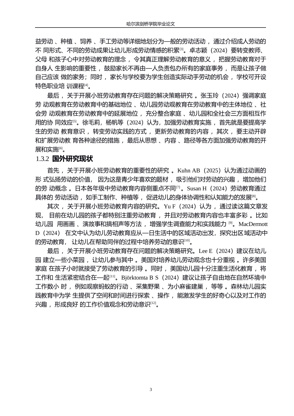 25年WP学前教育-小班幼儿劳动教育开展中存在的问题及解决策略-3.620-15760.docx_第7页