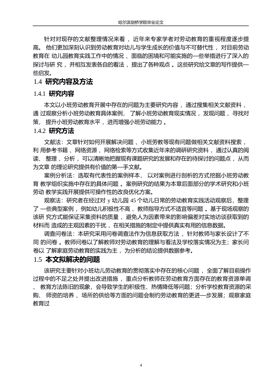 25年WP学前教育-小班幼儿劳动教育开展中存在的问题及解决策略-3.620-15760.docx_第8页