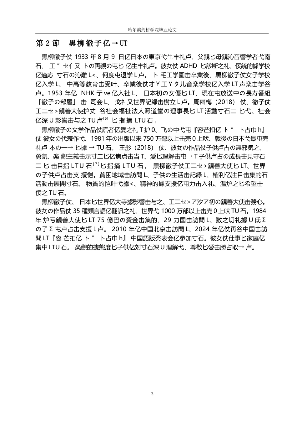 25年WP日语-从《窗边的小豆豆》看小林宗作的教育观-6.360-15213.docx_第8页