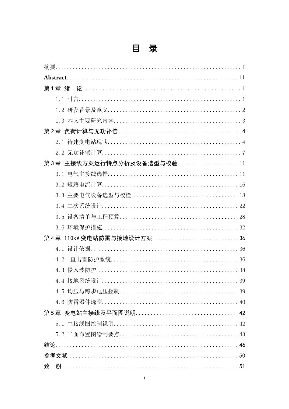 25年WP新能源科学与工程-110kV变电站电气部分的设计15.40-28319.docx_第1页