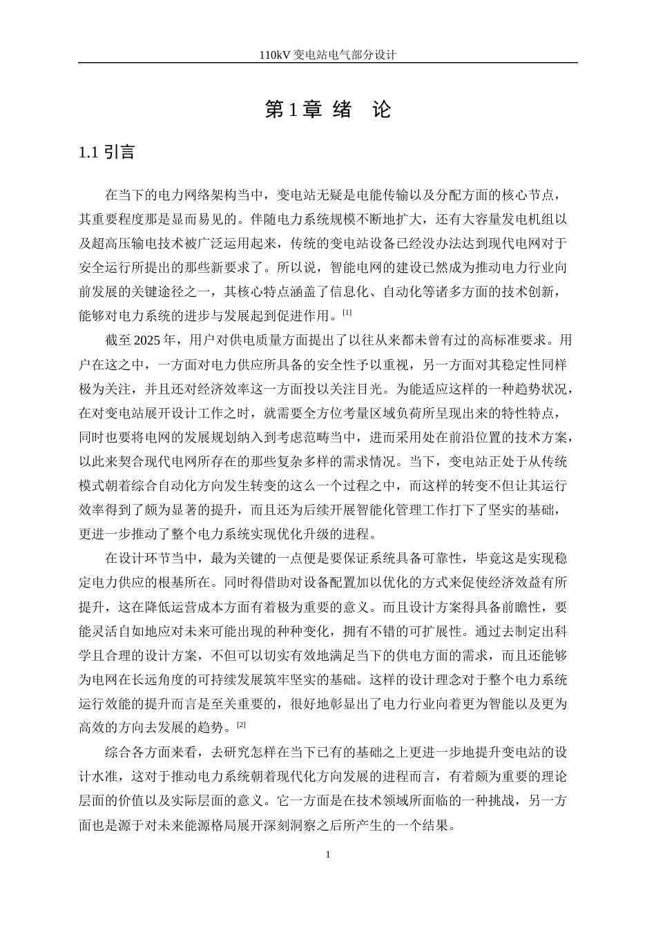 25年WP新能源科学与工程-110kV变电站电气部分的设计15.40-28319.docx_第5页