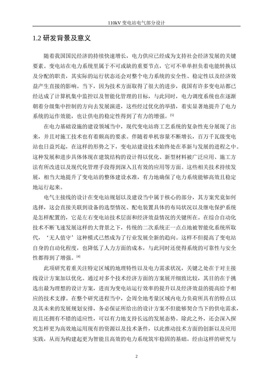 25年WP新能源科学与工程-110kV变电站电气部分的设计15.40-28319.docx_第6页