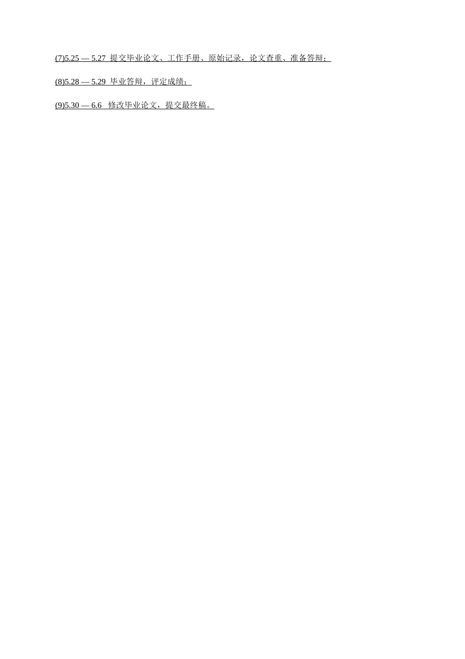 25年WP应用化学-环氧基纳米复合防腐涂料的研制0-12869.docx_第2页