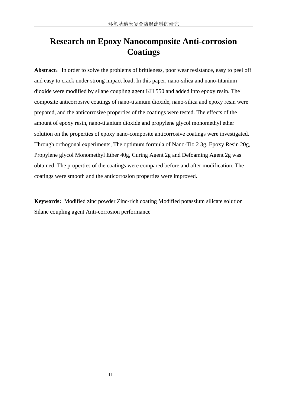 25年WP应用化学-环氧基纳米复合防腐涂料的研制0-12869.docx_第6页