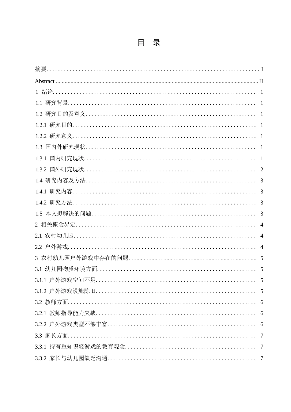 25年WP学前教育-农村幼儿园户外游戏中存在的问题及解决策略-22.90-15384.docx_第5页