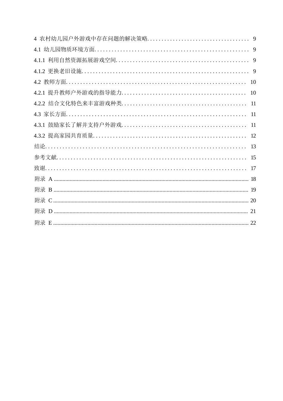 25年WP学前教育-农村幼儿园户外游戏中存在的问题及解决策略-22.90-15384.docx_第6页