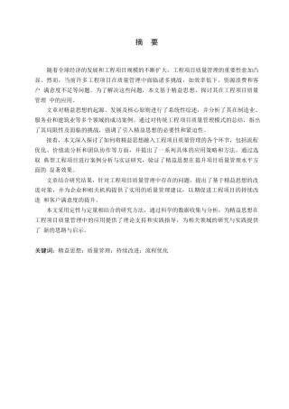 25年WP工程管理-基于精益思想的水源路改扩建项目道路施工工程质量管理研究-2.290-16364.docx