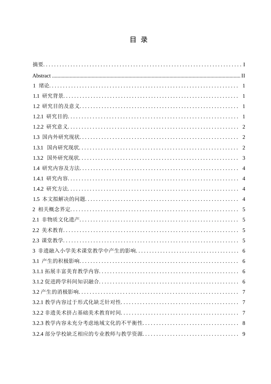 25年WP小学教育-非遗融入小学美术课堂教学的影响及应对策略-13.040-15070.docx_第5页