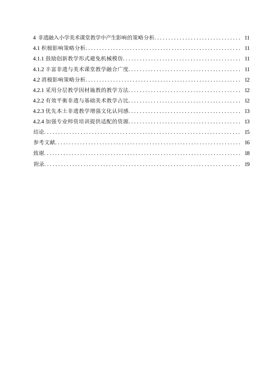 25年WP小学教育-非遗融入小学美术课堂教学的影响及应对策略-13.040-15070.docx_第6页