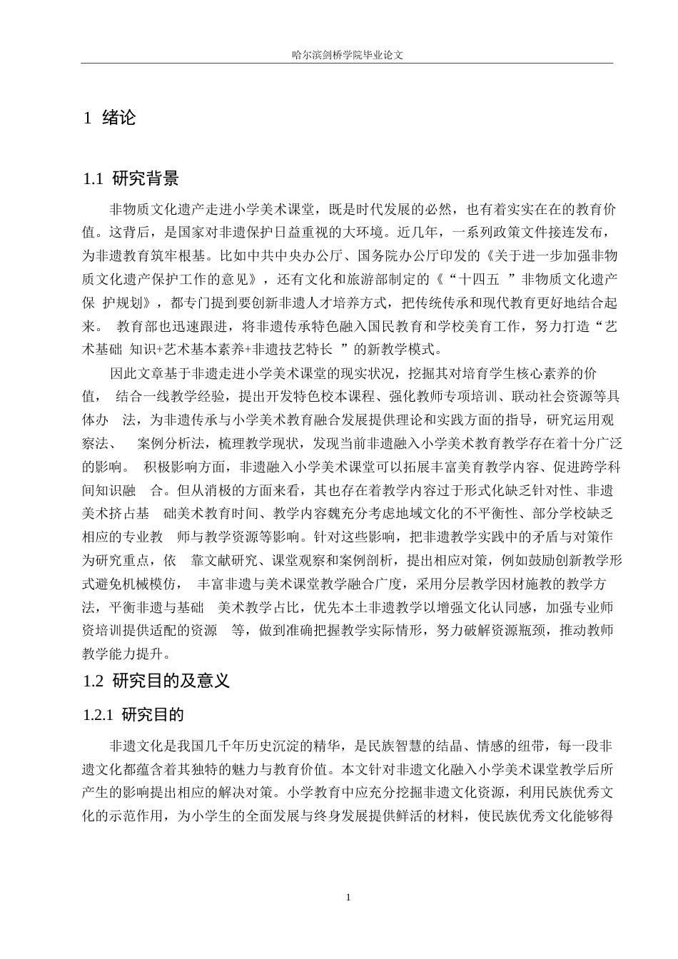 25年WP小学教育-非遗融入小学美术课堂教学的影响及应对策略-13.040-15070.docx_第7页