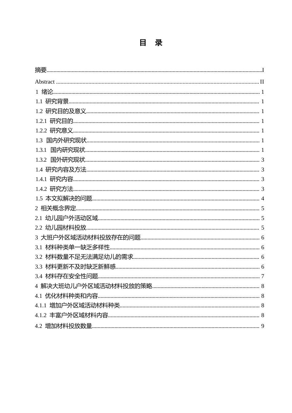 25年WP学前教育-幼儿园大班户外区域活动材料投放存在的问题及解决策略-27.780-12430.docx_第4页