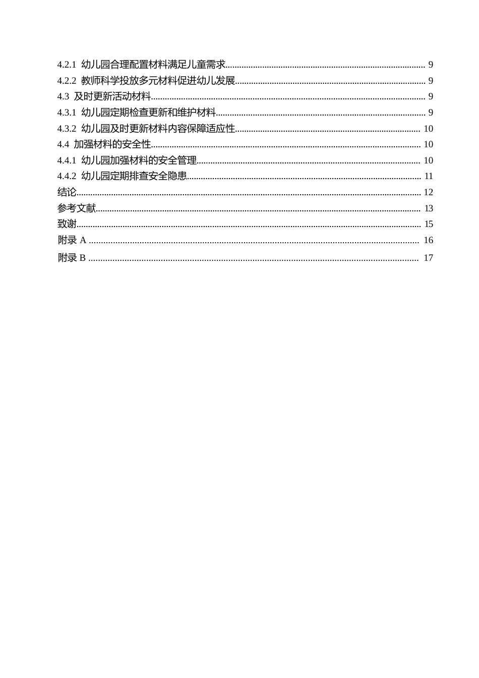 25年WP学前教育-幼儿园大班户外区域活动材料投放存在的问题及解决策略-27.780-12430.docx_第5页