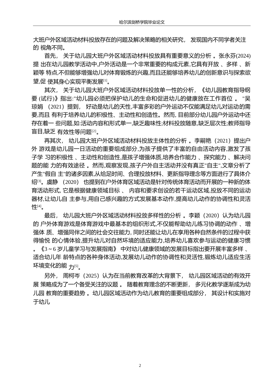 25年WP学前教育-幼儿园大班户外区域活动材料投放存在的问题及解决策略-27.780-12430.docx_第7页
