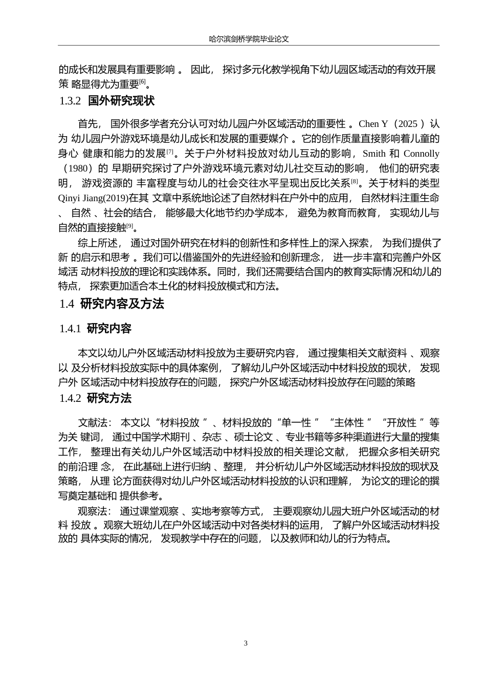 25年WP学前教育-幼儿园大班户外区域活动材料投放存在的问题及解决策略-27.780-12430.docx_第8页