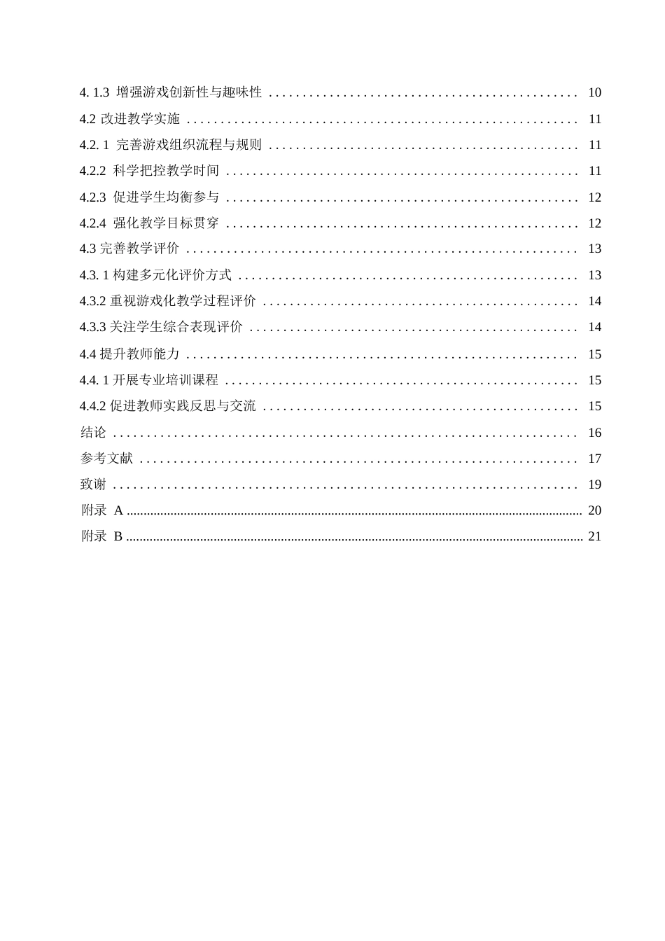 25年WP小学教育-小学中年级数学游戏化教学中存在的问题及对策-13.810-16847.docx_第6页
