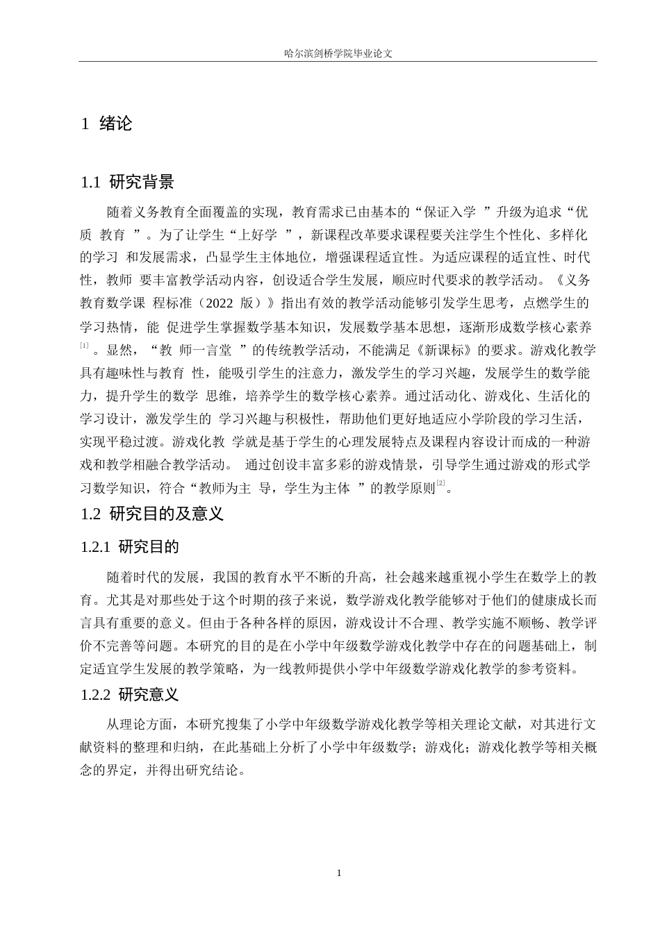 25年WP小学教育-小学中年级数学游戏化教学中存在的问题及对策-13.810-16847.docx_第7页
