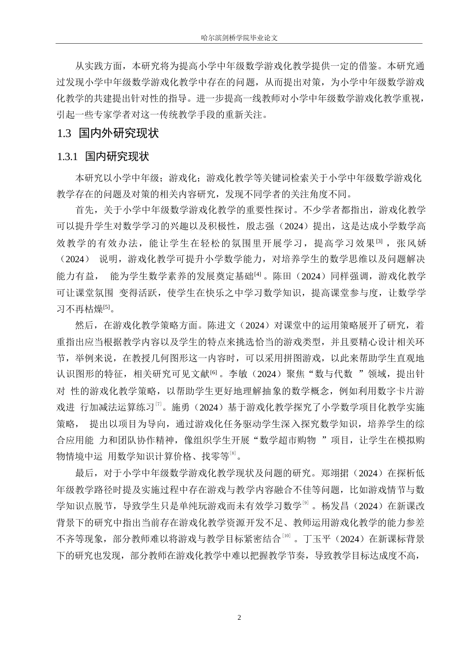 25年WP小学教育-小学中年级数学游戏化教学中存在的问题及对策-13.810-16847.docx_第8页