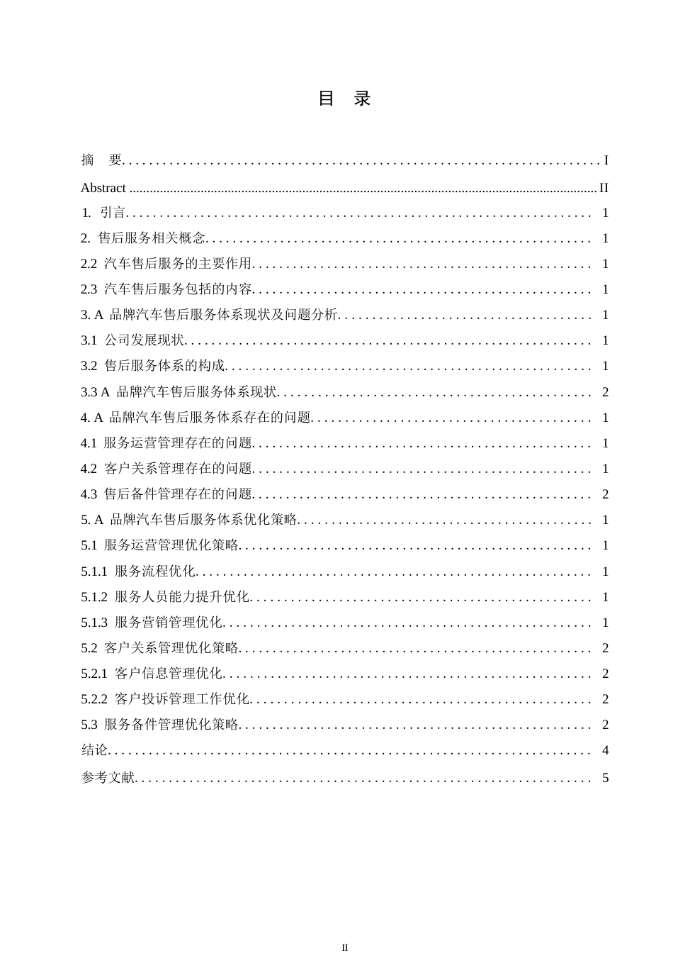 25年WPA品牌汽车售后服务体系优化问题研究   05.docx_第3页