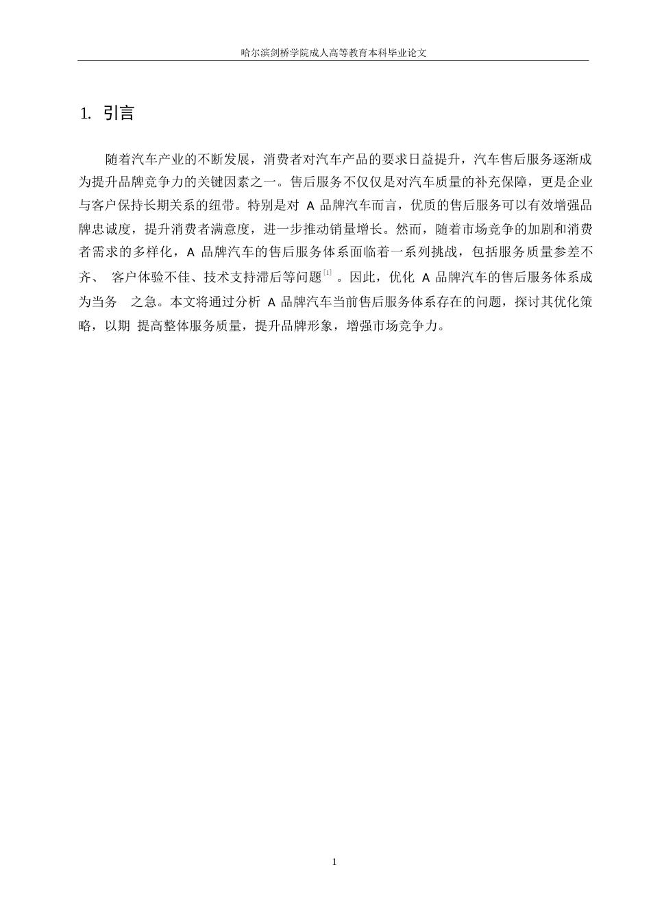 25年WPA品牌汽车售后服务体系优化问题研究   05.docx_第4页