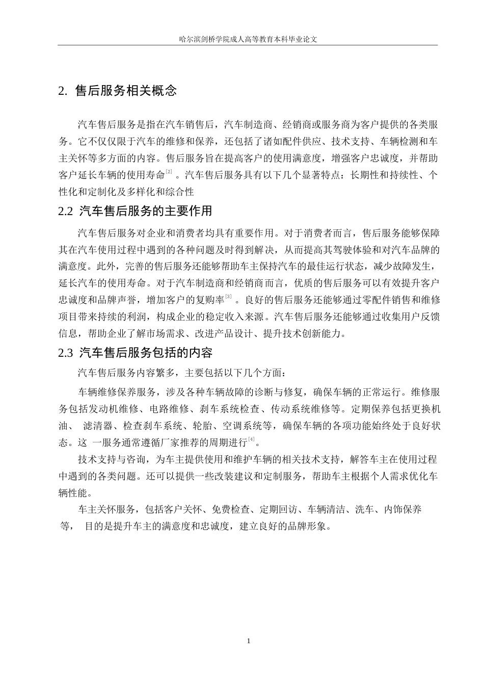 25年WPA品牌汽车售后服务体系优化问题研究   05.docx_第5页