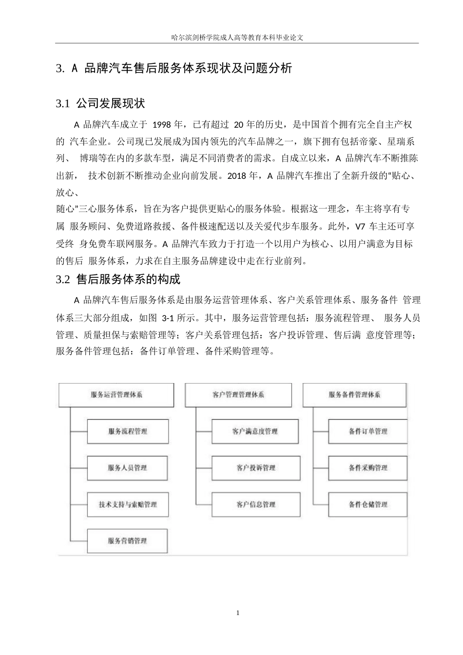 25年WPA品牌汽车售后服务体系优化问题研究   05.docx_第6页