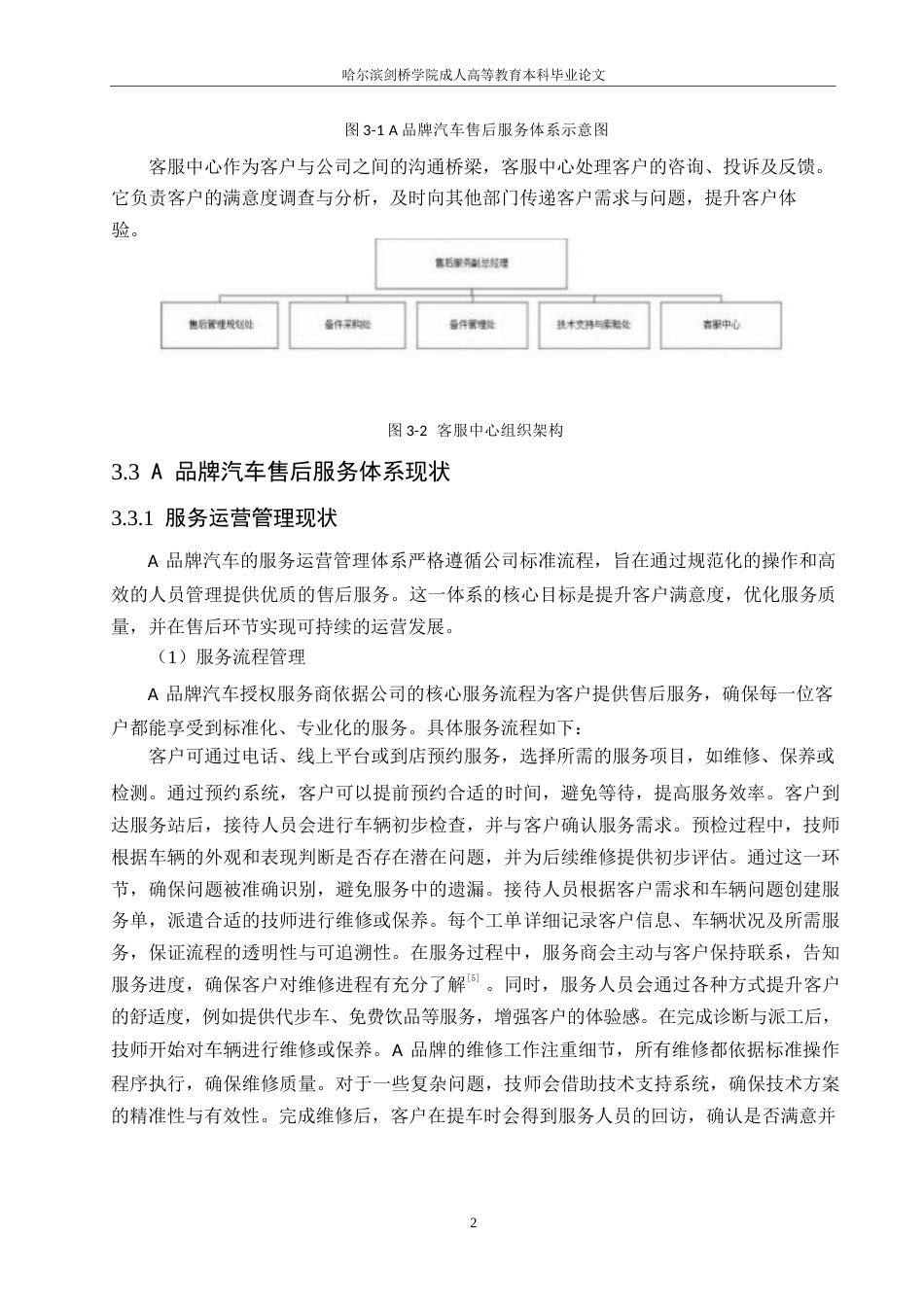 25年WPA品牌汽车售后服务体系优化问题研究   05.docx_第7页